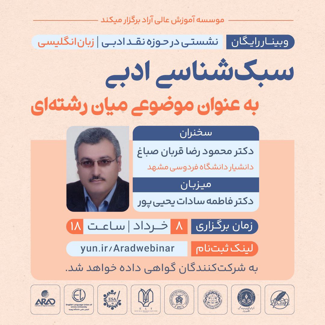 پوستر وبینار سبک‌شناسی ادبی با دکتر محمودرضا قربان‌صباغ